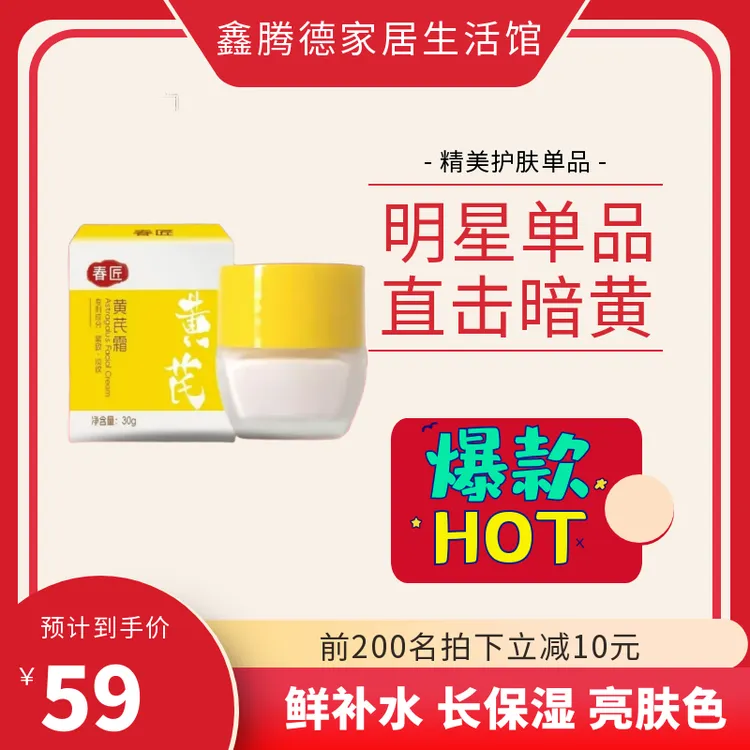 黄芪面霜保湿滋润提亮肤色改善暗黄护肤补水霜滋润面霜清洁舒适