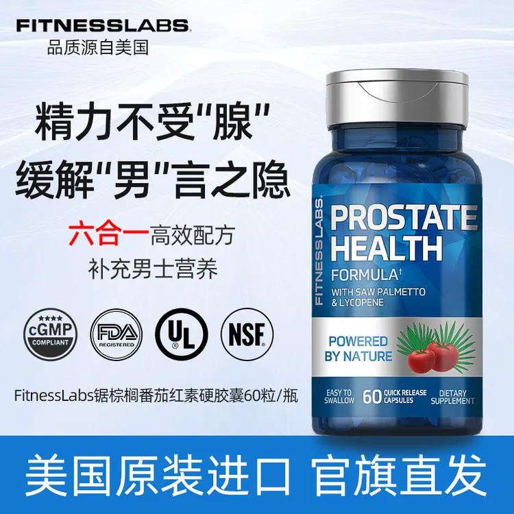 FitnessLabs锯棕榈番茄红素硬胶囊前列男士营养 60粒/瓶