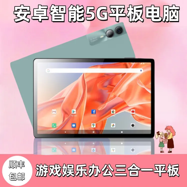 安卓5G智能平板电脑画画全网通学习机娱乐办公游戏三合一天玑9300