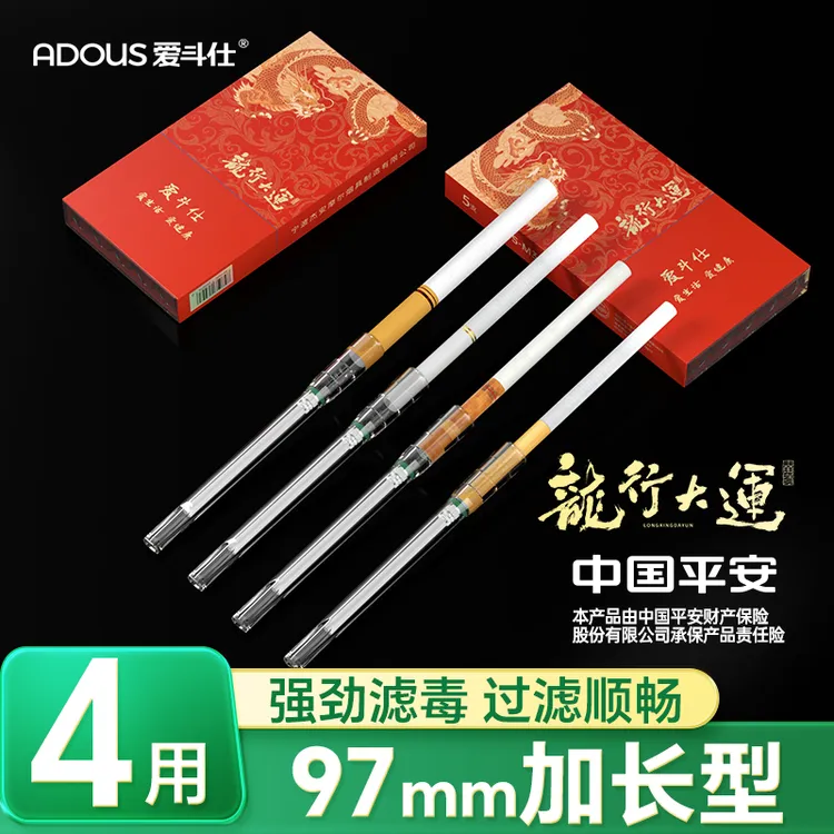 Adous/爱斗仕加长过滤烟嘴一次性过滤嘴四用过滤烟嘴男士礼物烟具