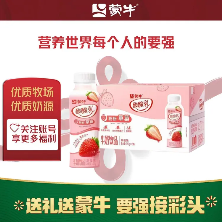 蒙牛【酸酸乳草莓味】PET瓶350g*15瓶8月产