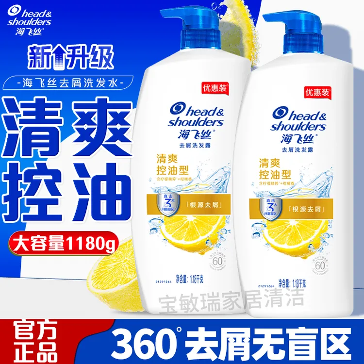 海飞丝洗发水1.18千克经典洗发露液去屑去油洗头膏清爽控油大瓶装