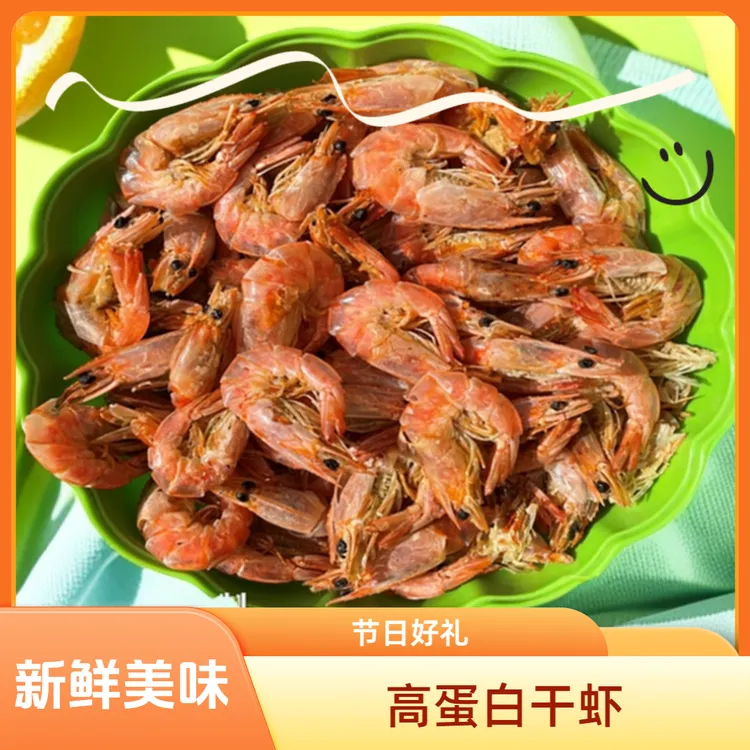 中秋送礼日照干大虾 农家自制  新鲜味道鲜美耐存高蛋白中秋佳节