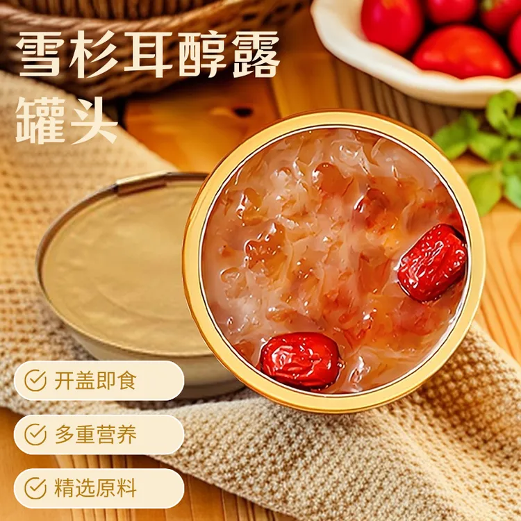2025新货雪杉耳醇露纯天然雪耳滋补银耳羹开盖即食