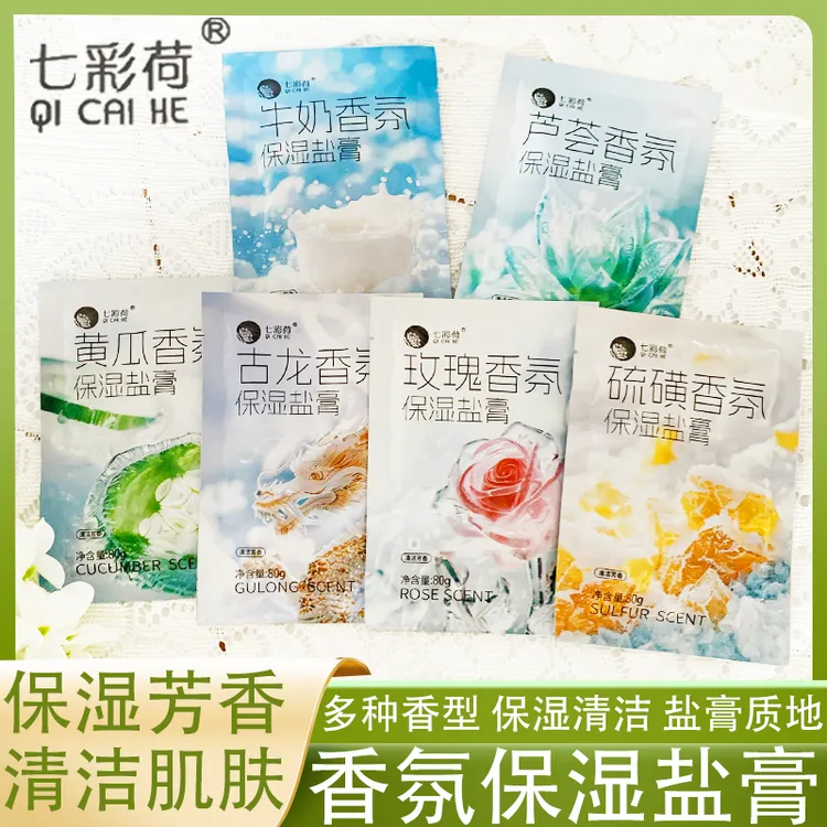 七彩荷香氛保湿盐膏洗浴澡堂同款袋装沐浴盐搓澡泡脚牛奶盐玫瑰盐