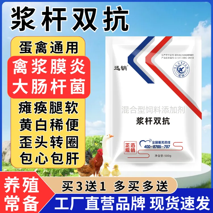 浆杆双抗鸡鸭鹅浆膜炎专用大肠杆菌包心包肝消肿止痢禽饲料添加剂
