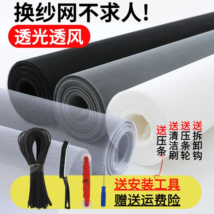【送工具】升级款防蚊纱窗网自装家用窗户加密纱网隐形耐高温防老化