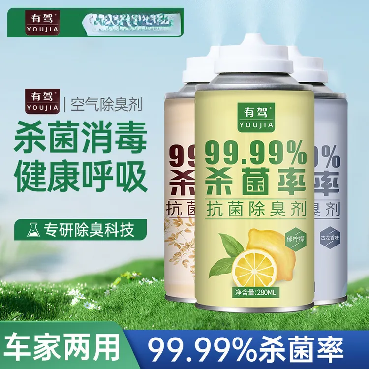 车内除臭喷雾杀菌除臭剂抑菌汽车空气清新剂去异味汽车除臭剂喷雾