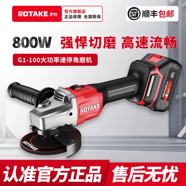 罗特无刷锂电角磨机打磨抛光多功能大功率切割机速停角磨机G1-100