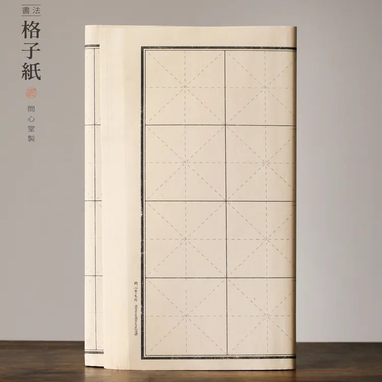 问心堂【50张加厚米格练习纸】青竹毛边纸六七分熟半生熟书法竹纸