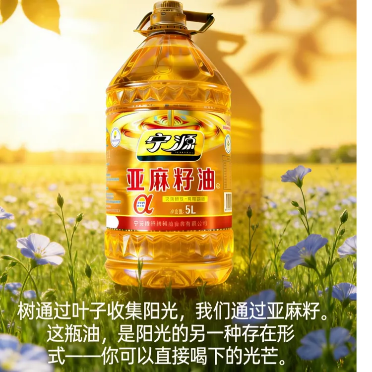 宁源5L冷榨一级亚麻籽油/老人/醇香/低温/传统/精炼/优质食用油