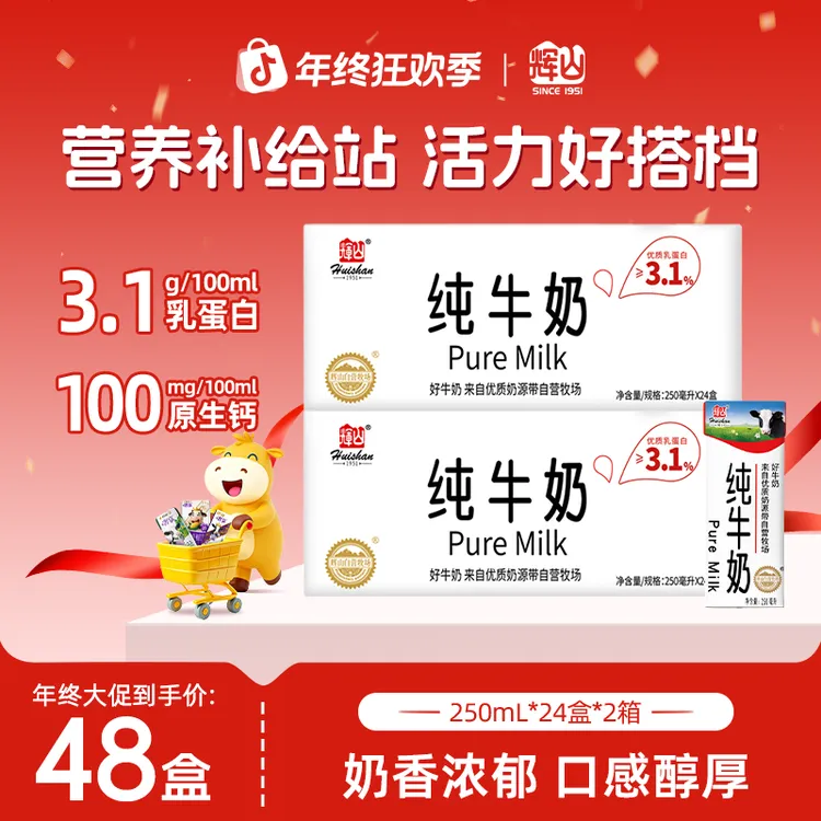 辉山1951营养早餐纯牛奶 生牛乳 250ml*24盒*1/2/3箱 家庭囤货装