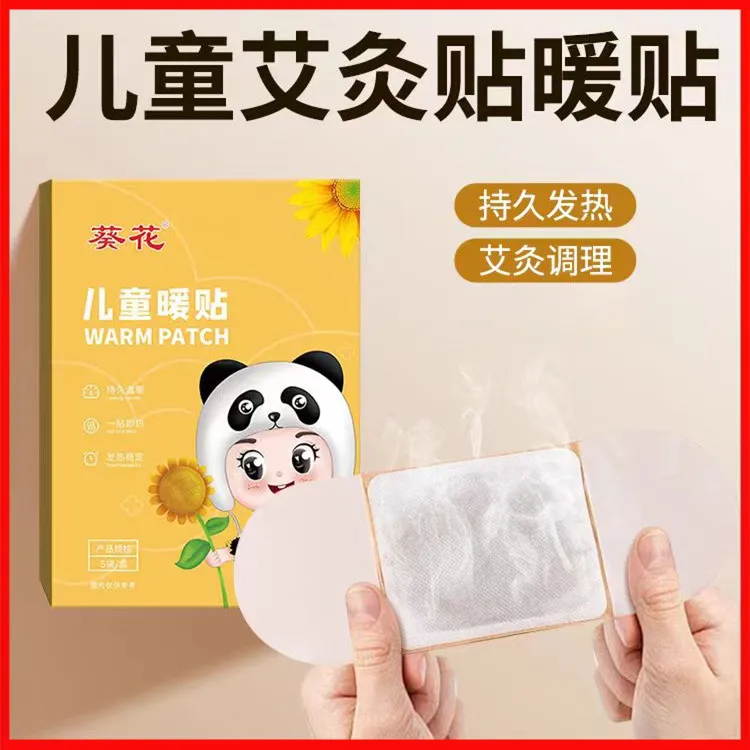 儿童艾灸贴暖贴小儿暖肚暖宝宝艾草自发热贴热敷草本便携透气