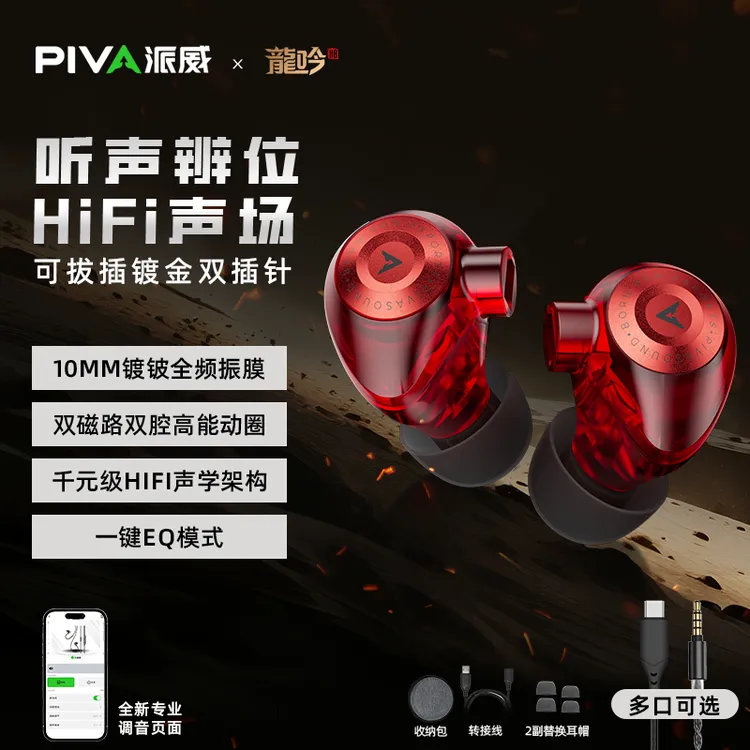 Piva龍吟HiFi游戏耳机一键EQ专业调音听声辨位可拔插镀金双插针
