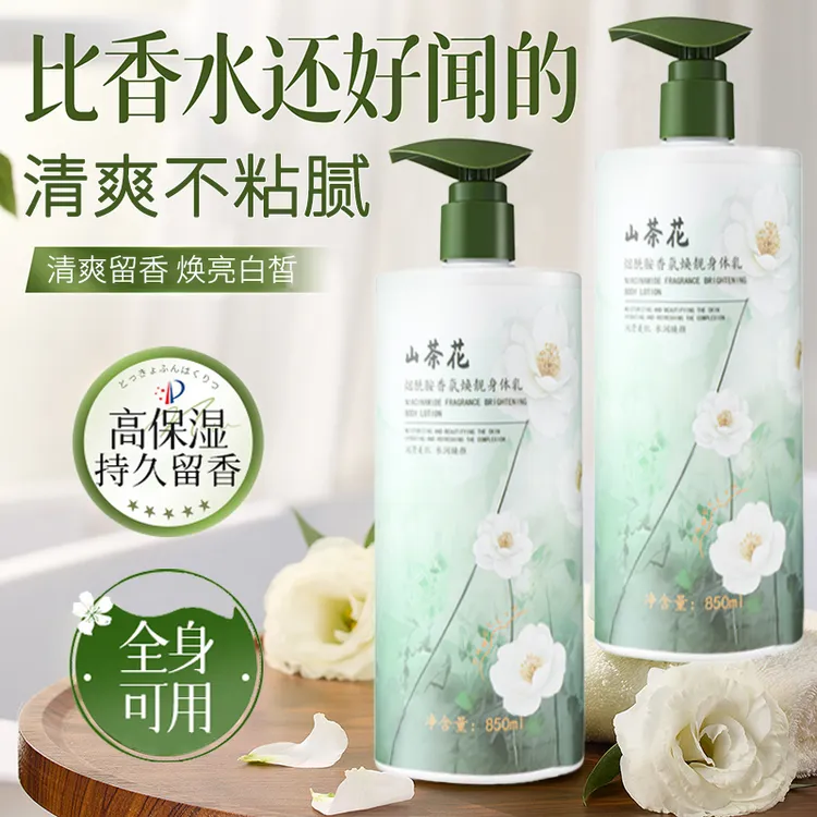 【官方正品】身体乳24小时香体保湿滋润秋冬烟酰胺润肤乳露男女士
