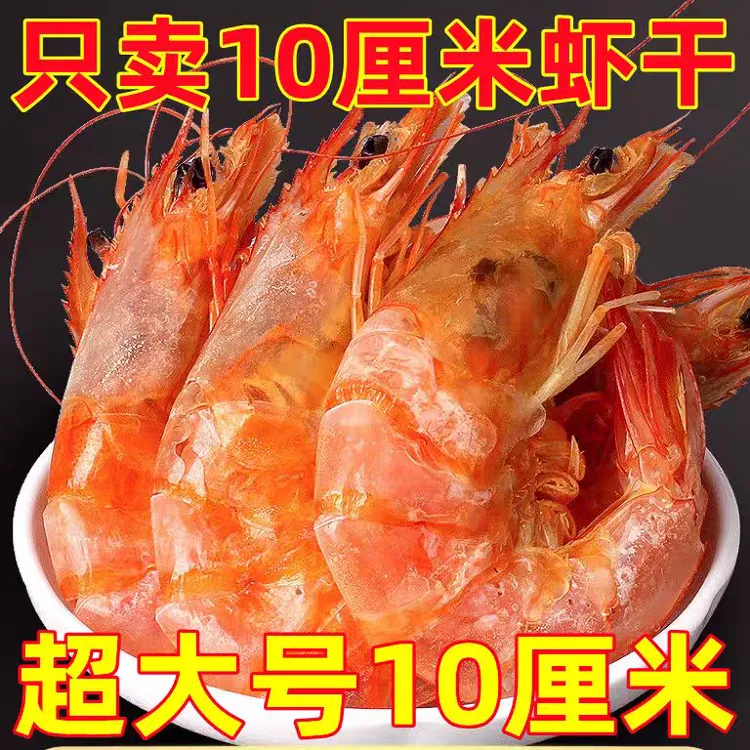 温州特级食礼盒特大号虾干即食海鲜孕妇儿童零食干货
