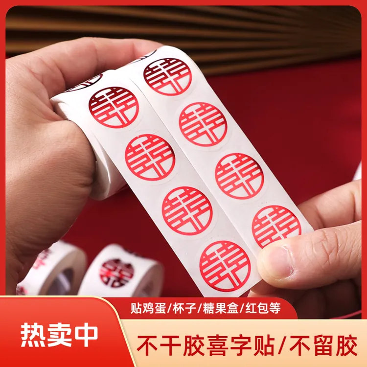 结婚专用小喜字不干胶贴纸喜字囍字贴用于喜糖盒鸡蛋贴等婚庆装饰商品图