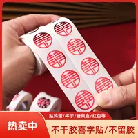 结婚专用小喜字不干胶贴纸用于喜糖盒鸡蛋贴等婚庆装饰