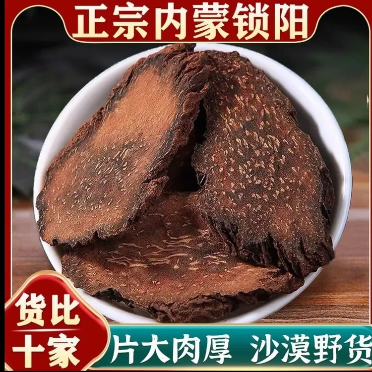 锁阳中药材500g内蒙古野生金锁阳切片琐阳片泡酒泡茶泡水煲汤姜