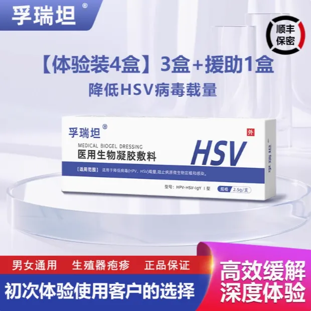 孚瑞坦医用生物凝胶敷料（4盒装）降低HSV疱疹病毒载量男女通用