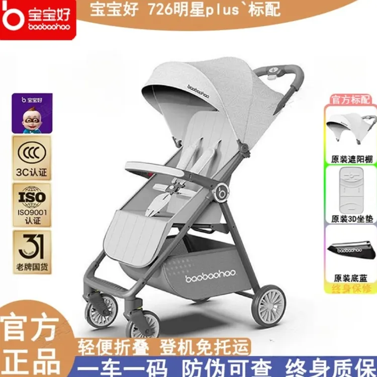 宝宝好726婴儿车轻便可折叠口袋推车0-6岁可坐可躺可上飞机遛娃车