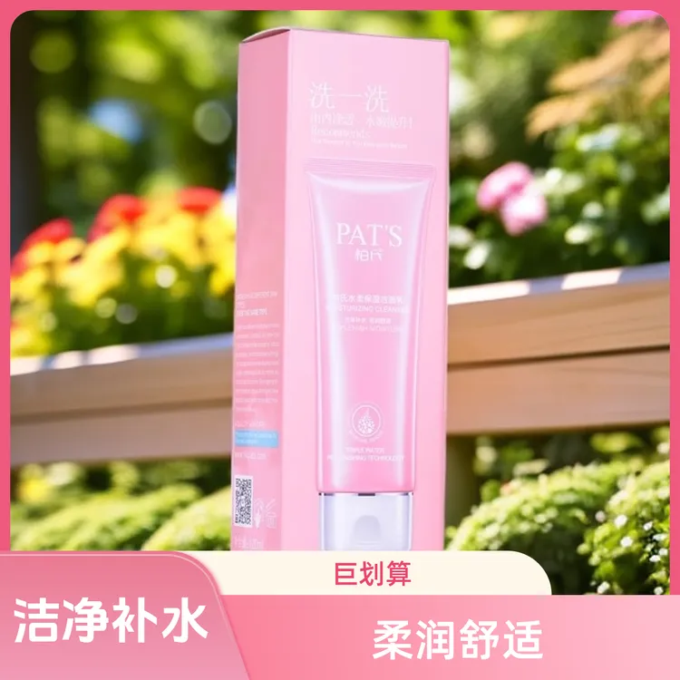 柏氏飞翔系列水柔保湿洁面乳温和洁净肌肤洗面奶补水舒缓修护净透