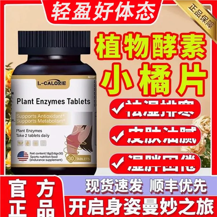 AAZ植物酵素橘片立刻通祛湿胶寒排内调外理轻盈体态神清气爽官方