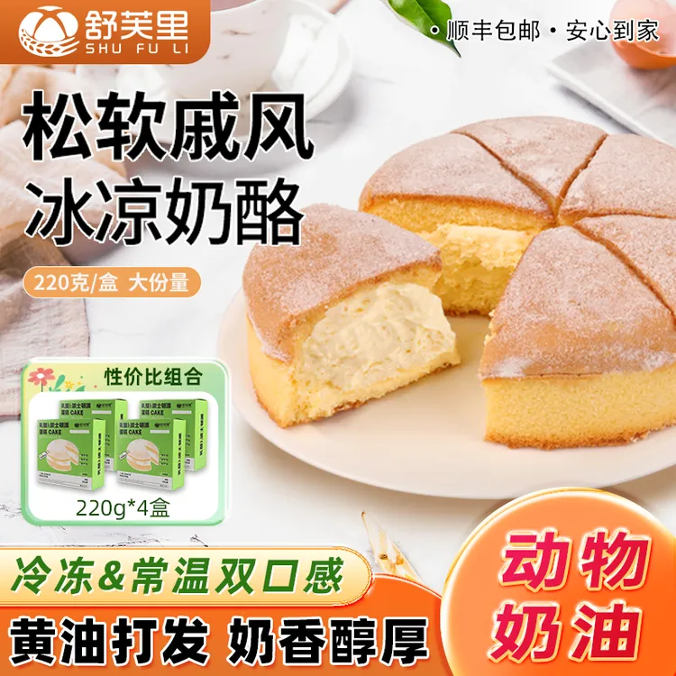 【舒芙里】冰乳酪波士顿派戚风蛋糕220g/盒（2/4盒组合） 顺丰包邮