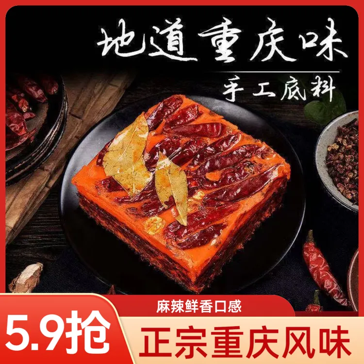 【抢5包】重庆老火锅底料盒麻辣烫火锅四川牛油火锅底料