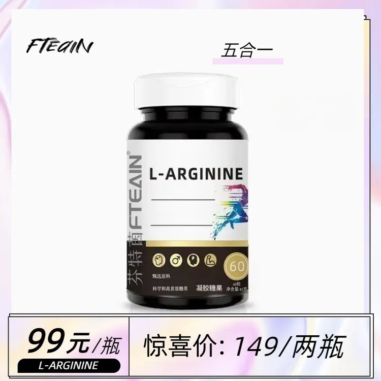 FTEAIN五合一精氨酸瓜氨酸凝胶糖果-S4