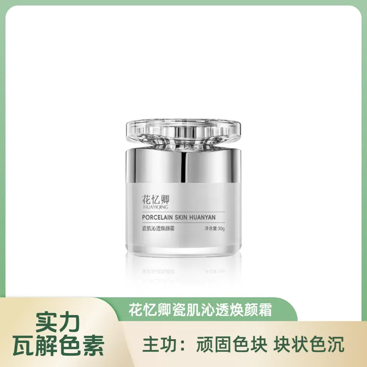 【正品保障】花忆卿淡纹瓷肌焕颜霜实力焕颜国妆自然高级美容护肤品