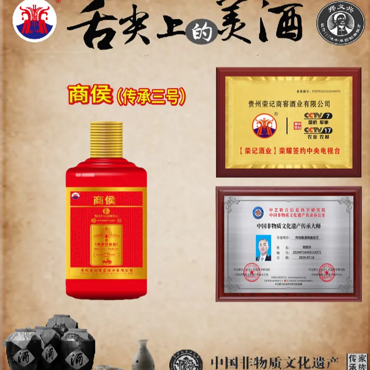 shanghou/商侯纯粮酿酱香（传承三号）整箱装53%Vol3000