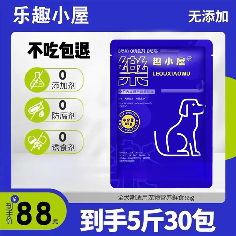 【狗粮】全犬新鲜优质高蛋白高营养组合饭全犬通用狗湿粮增肌壮骨