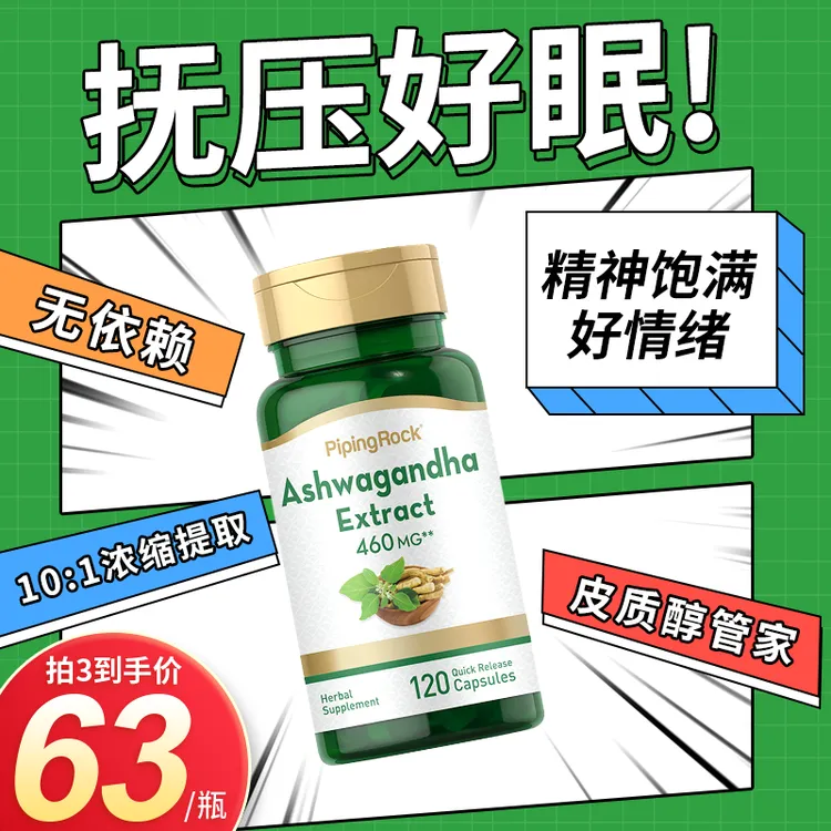 【情绪舒缓片】南非醉茄胶囊皮质醇缓解压力焦虑120粒 