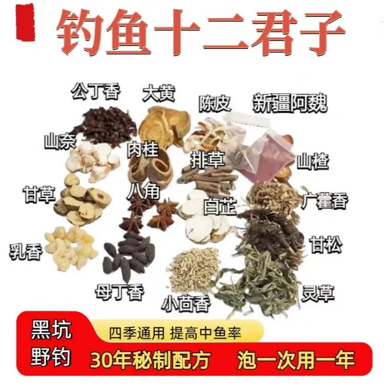 野钓黑坑十二君子钓鱼配方药酒材料包鲫鲤草青通用型饵料酒米窝料