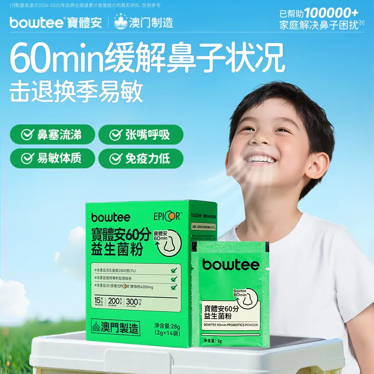 【新客首选】宝体安新升级三代益生菌艾必可益生菌调理鼻敏14包/盒