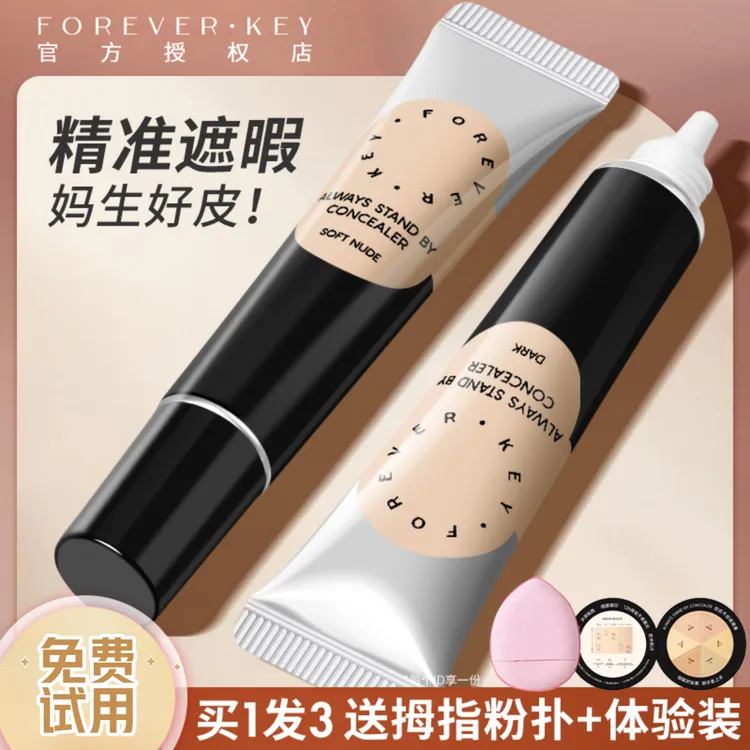 Foreverkey遮瑕膏遮暇液笔遮盖斑点脸部黑眼圈痘痘印提亮军训防汗