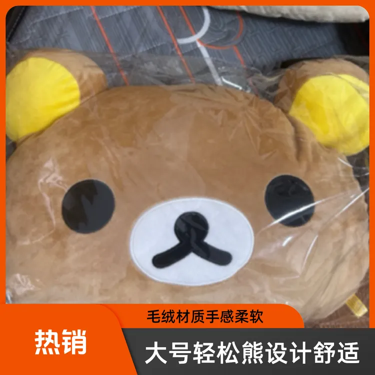 女生床上睡觉用的大号轻松熊靠背毛绒玩具床头靠垫送生日礼物