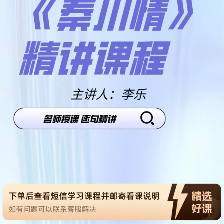 《秦川情》精细讲解课程（留意短信解锁课程）