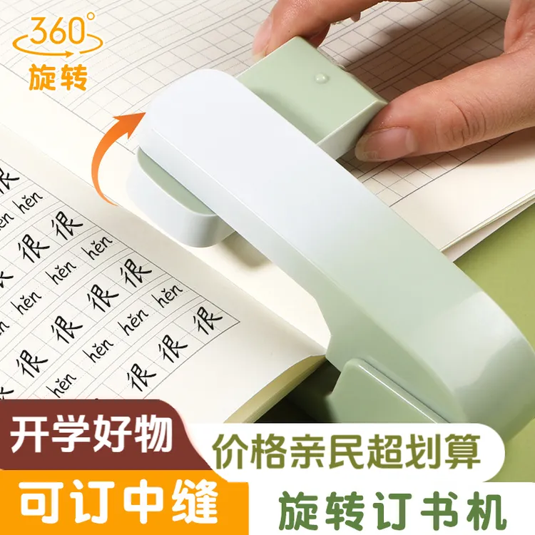 【开学好物】360度省力旋转订书机学生专用创意文具订书可钉中缝
