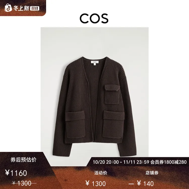 COS女装 标准版型罗纹美利奴羊毛开衫深棕2025秋季新品1307565002