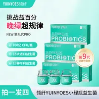 【拍一发四】A28-AAA 全新升级 领纤YUINYOES小绿瓶PRO 即食益生菌