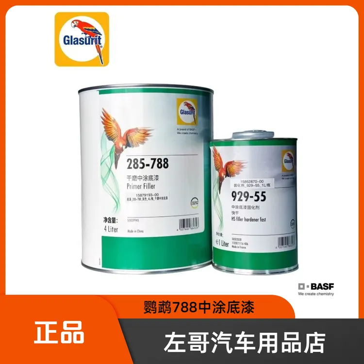 788底漆鹦鹉底漆285-788底漆干磨中涂底漆重7公斤加1升固化剂