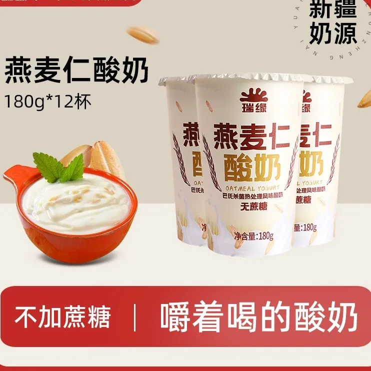 新疆瑞缘燕麦仁嚼酸奶180g零蔗糖杯装谷物学生成人早餐嚼酸奶代餐