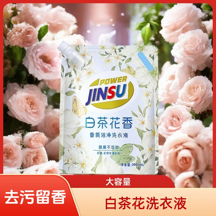 【大容量】白茶花香氛洗衣液家用去污家庭装薰衣草香味持久无磷衣服