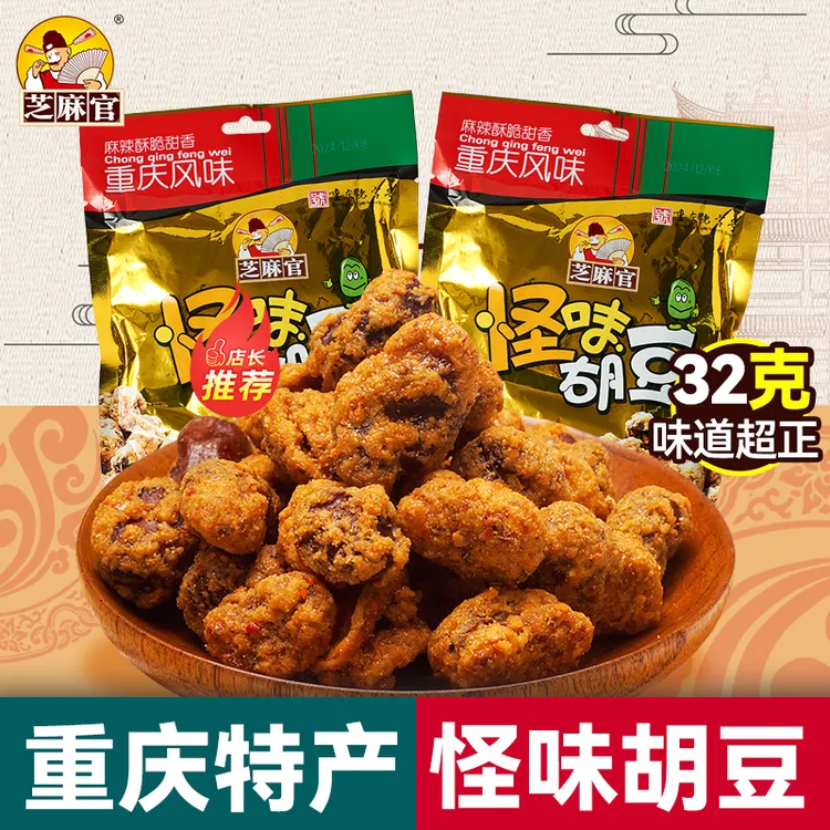 芝麻官重庆老字号怪味胡豆多味兰花豆香酥蚕豆炒货五香怪味豆零食