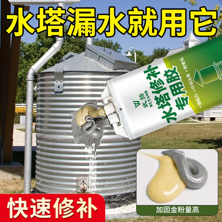 不锈钢水塔修补胶储水罐水桶补漏胶漏水堵漏砂眼断裂生锈漏水修复