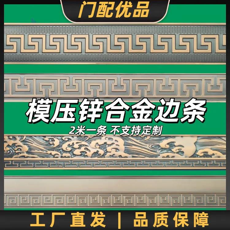 锌铁合金冲压边条铁艺庭院大门回型装饰条新中式烤漆拉丝大门翻新