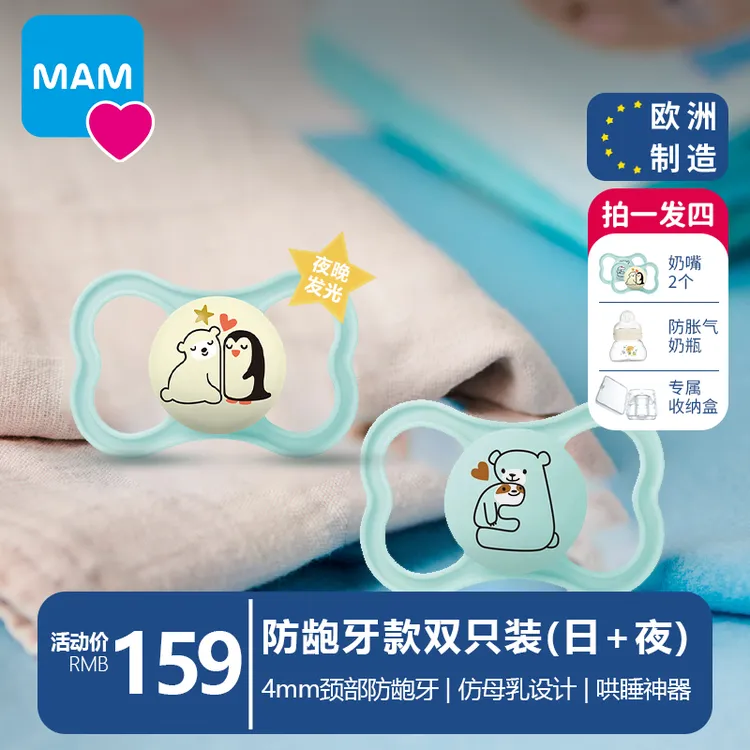 MAM/美安萌婴儿哄睡神器防龅牙防胀气安抚奶嘴日夜组合超薄颈部