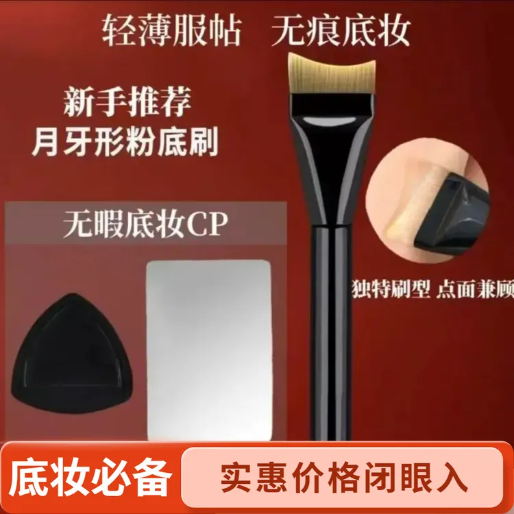 弧形底妆超薄一字底妆刷不吃粉无痕粉底液刷子化妆刷服帖